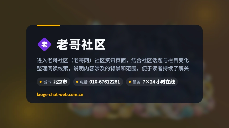 关于老哥社区